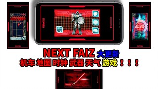 穆飞大神 假面骑士next faiz 手机模拟器更新