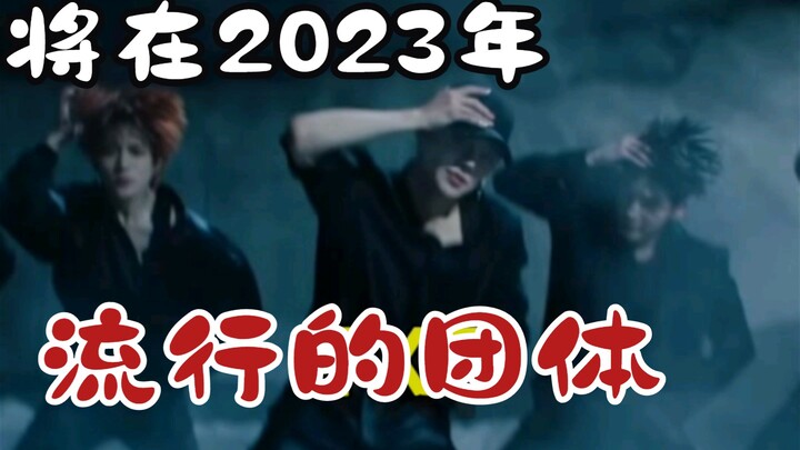 “กลุ่มเคป็อปที่จะมาแรงในปี 2023” อาจเฉิดฉายในปีนี้