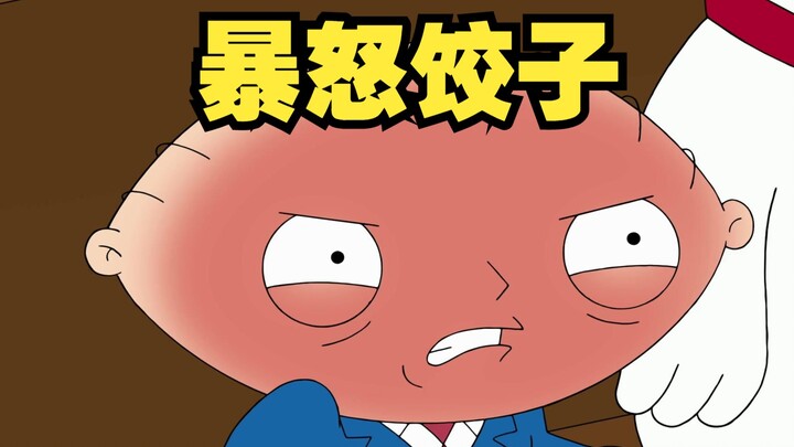 Family Guy: ยีนชั่วร้ายทั้งหมดของ Jiaozi มาจาก Lu Ma!