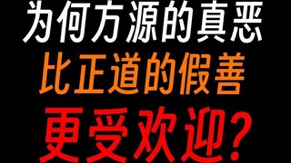 Master Gu: Why do you prefer the villains of the evil path and hate the hypocrites of the righteous 
