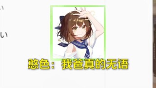 憨色和爸爸的“父慈女孝”环节，好好好，不愧是一家人。