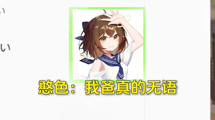 憨色和爸爸的“父慈女孝”环节，好好好，不愧是一家人。