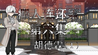 第六集 | 暴风雪中的猎鲨