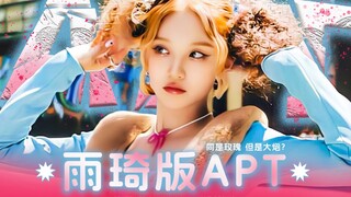 عندما غنت سونغ يو تشي أغنية APT؟! أصبحت فجأةً لعبة شرب لملكة السحب.