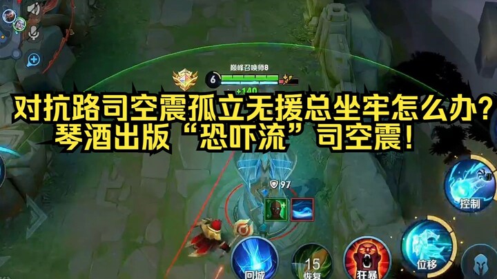 What if Siko Zhen in the Top Lane is always isolated and ends up in jail? Gin releases the “Intimida