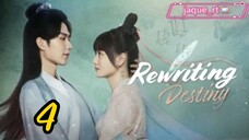 Title: Rewriting Destiny | Tagalog dubbed | 2022 Chinese (episode 4)