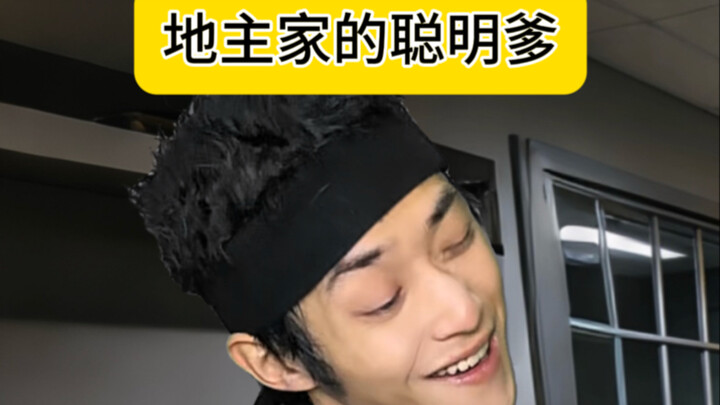 พ่อฉลาดของเจ้าของที่ดิน