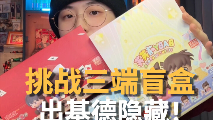 Hủy diệt cả ba phiên bản hộp bí mật Conan: Liệu có thể mở ra Kid ẩn không?