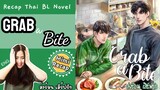 RECAP BL Novel | Grab a Bite | BITE ME ส่งร้อน เสิร์ฟรัก (ENG) Cast????