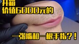 [Beam Card Girl] A mouth and a finger worth 6,000 yuan out of the box? !