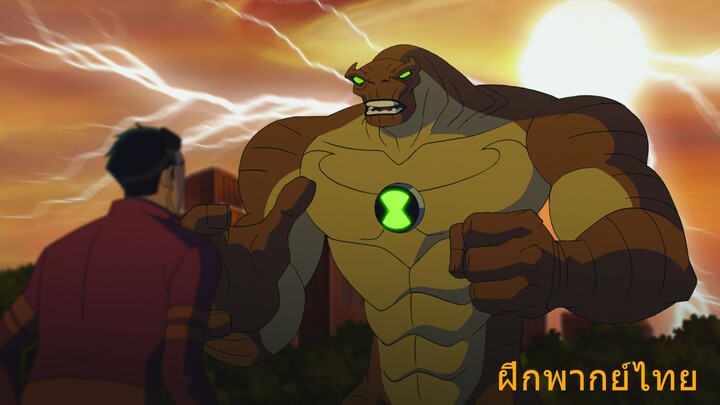 Rex Vs Ben 10 ฝึกพากย์ไทย