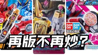DX再版创骑驱动器危险套无敌套!大概不会再炒了吧?exaid头号战队奥特曼亚刻假面骑士加布Gavv歌查德Gotchard极狐Geats界外者legend玩具情报
