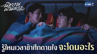 รู้ไหมเวลาข้าศึกตายใจ จะโดนอะไร | นิทานพันดาว 1000stars