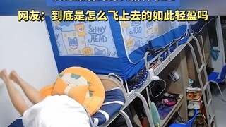 “川渝大学男娃儿”洗完澡后的男大精神状态，网友：到底是怎么飞上去的如此轻盈吗