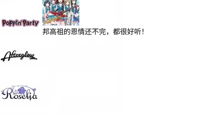 أغنية كل فرقة تحبها في بانغ بانغ، لكن رمز الرواية الإلهي والخاتمة ممزوجة بالثلج