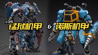 暗源 蓝色锰狱&诺斯04武装型攻击机甲 1:25 1:18 JOYTOY模玩分享【神田玩具组】