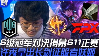 DK vs FPX – Trận quyết đấu vô địch cấp S mở màn vòng chính S11! Xu Xiu hiểu biết đỉnh cao, sử dụng L