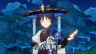 小女子有才，公子不配青睐