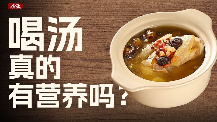 Tại sao có người nói uống canh không bổ dưỡng? Hãy xem đến cuối để biết câu trả lời [Thực Lục]