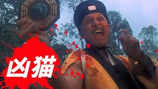 茅山道士牺牲自己封印猫妖，可是猫有九条命，五十年后重见天日