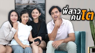 แม่รักลูกไม่เท่ากัน