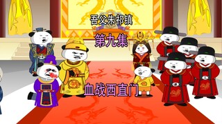 吾父朱祁镇9 大战西直门