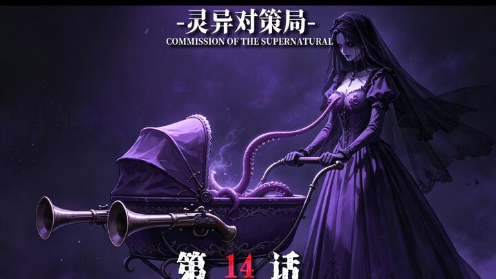 [Horrorland 14] Tracing the Floral Calamity, a Monk Dies; As I Raise My Pen, a Ghost Baby Cries Out 