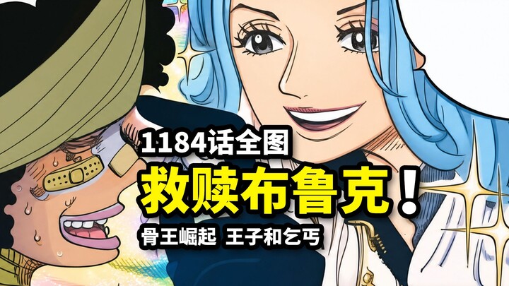One Piece Chapter 1184: All Panels – Brook’s Origins Revealed! At 11, he was saved by the royal fami
