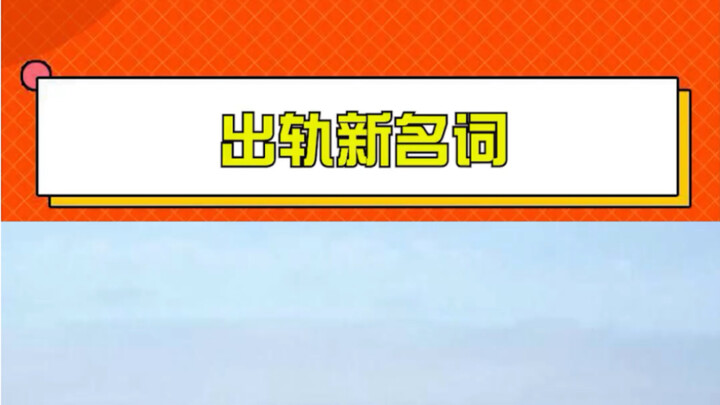 Chinese Academy of Sciences candidate for academician #DuanZhenhao allegedly has an illegitimate dau