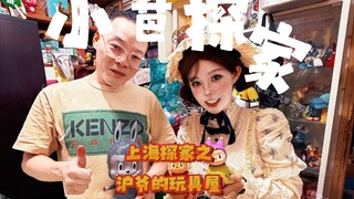 来沪爷家探家成了探险-极繁主义极致体现