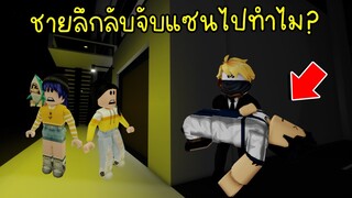 ชายลึกลับที่น่ากลัว..เมื่อชายลึกลับจับตัวแซนไป! ทำไม? | Roblox Brookhaven🏡RP EP.25