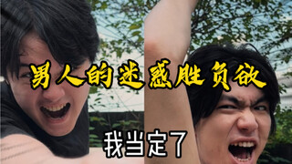 这场父与子称呼的较量 相信没有一个男人能轻易妥协