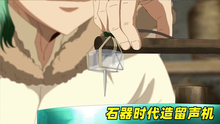 石纪元第一季大结局（20-24集）