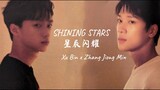 [ENG] Stay With Me OST 哥哥你别跑 - 01 星辰闪耀 (Shining Stars) (Xu Bin x Zhang Jiong Min)