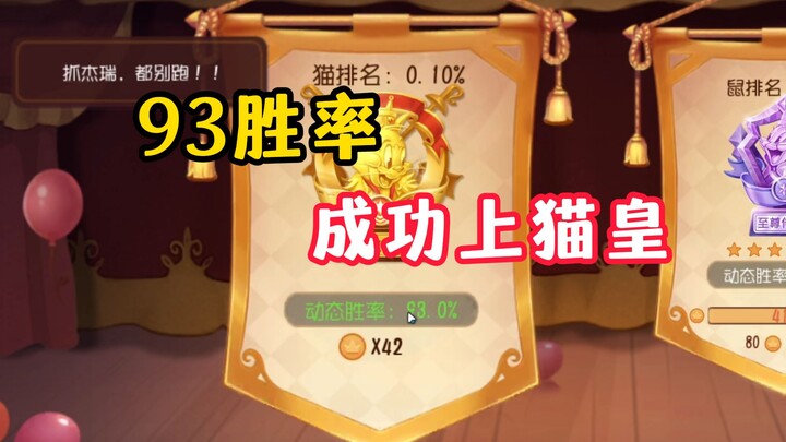 93% win rate to advance as the Cat Emperor