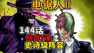 【电锯人144话】武士刀回归！钉钉之魔人登场