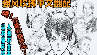 [中文翻配] 强风吹拂~你喜欢跑步吗？