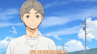 「菅原孝支」直到你降临