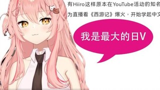 【Hiiro】Hiiro: Saya seorang V Jepang yang terkenal