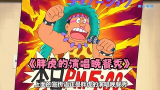 Fat Tiger held a concert dinner party, Nobita was isolated by his friends, only Deki stood up #Dorae