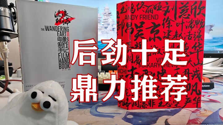 As impactful as the movie itself! After reading the production notes for “The Wandering Earth 2”