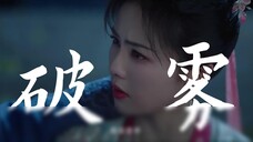 宁安如梦|周峻纬|心系天下,智破迷雾