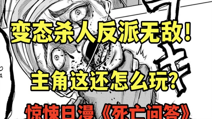 Is the villain invincible? How should the protagonist respond? The fourth episode of the ultra-dark 