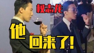 Anh ấy đã trở lại! G-Dragon kín đáo xuất hiện tại đám cưới chị gái! Vẫn điển trai như vậy!