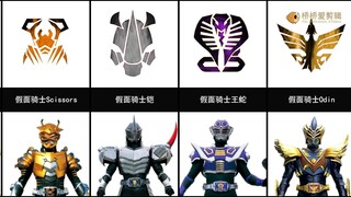 【假面骑士】假面骑士所有骑士纹章