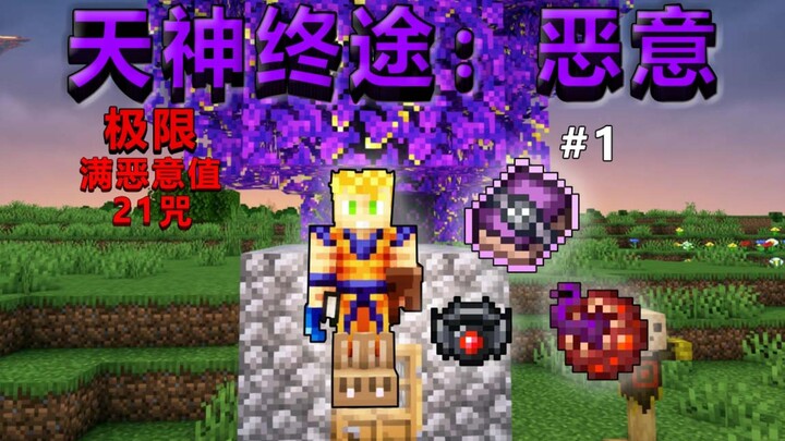 [Ultimate God’s Final Journey: Malice – Full Malice Meter EP.1] The opening monster is already in it
