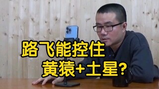【徐静雨】路飞抓住黄猿和土星？海贼王战力为何开始要崩了？
