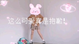 可愛くてごめん！