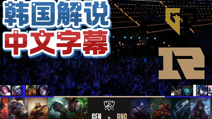 “Lihat bagaimana RNG melewati gunung bernama Chovy ini”