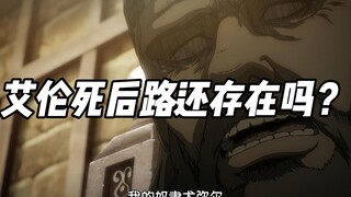 Does the road still exist after Allen's death?